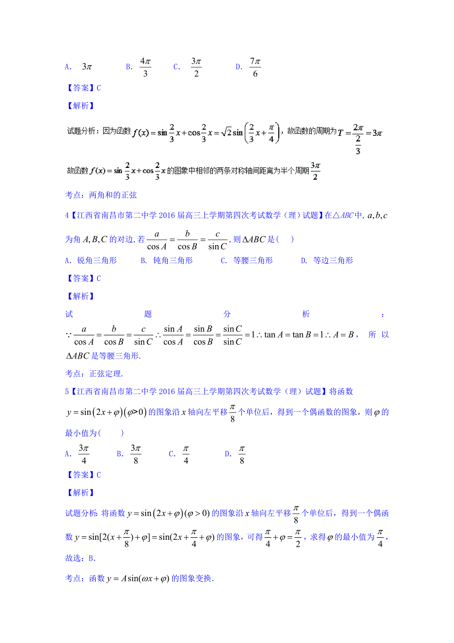 2016届高三数学（理）百所名校好题速递分项解析汇编（第02期）4.doc_第2页