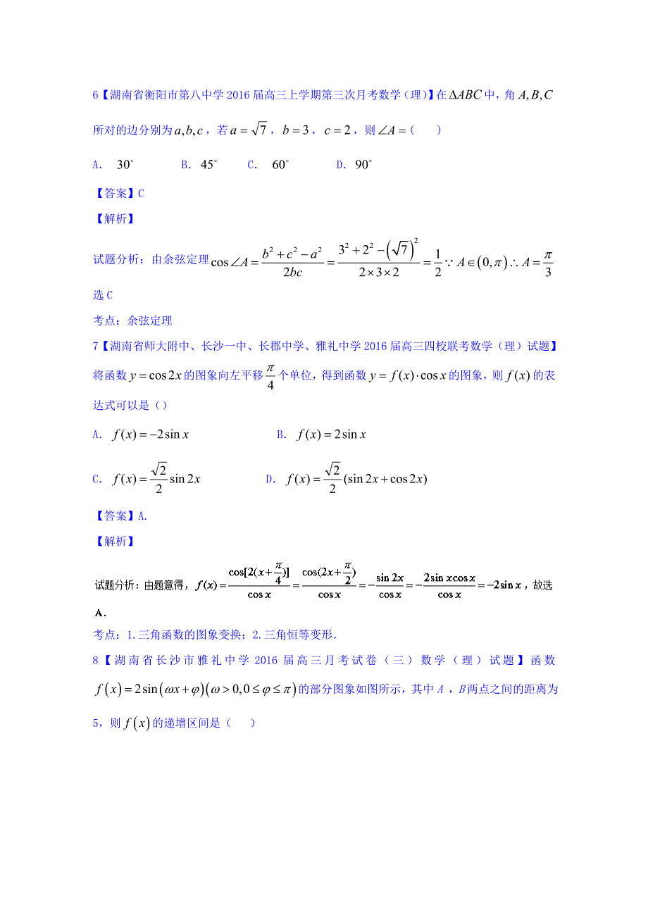 2016届高三数学（理）百所名校好题速递分项解析汇编（第02期）4.doc_第3页