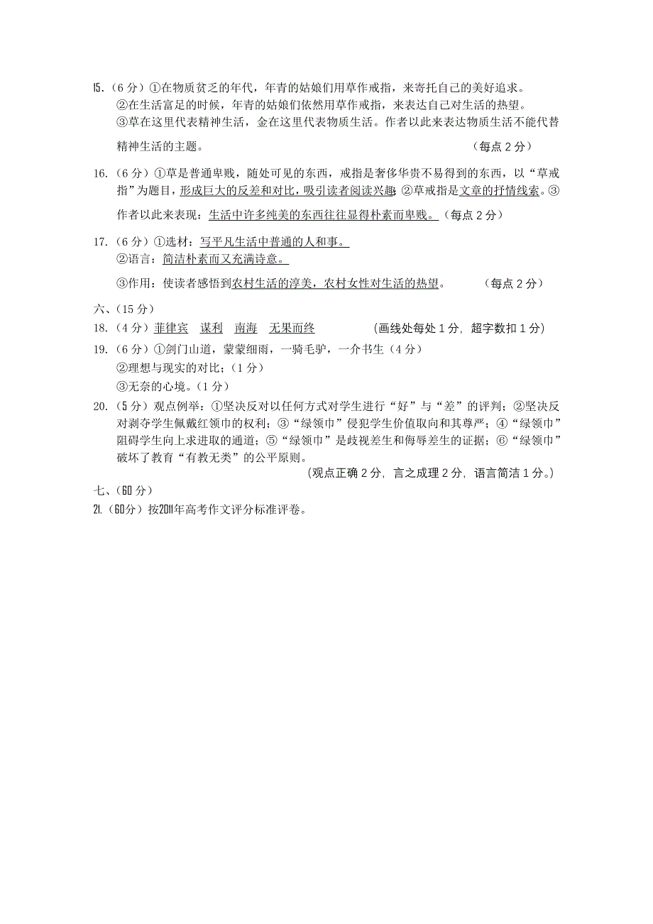 四川省绵阳市高中2012届高三第一次诊断性考试答案（语文）（2012绵阳“一诊”）.doc_第2页