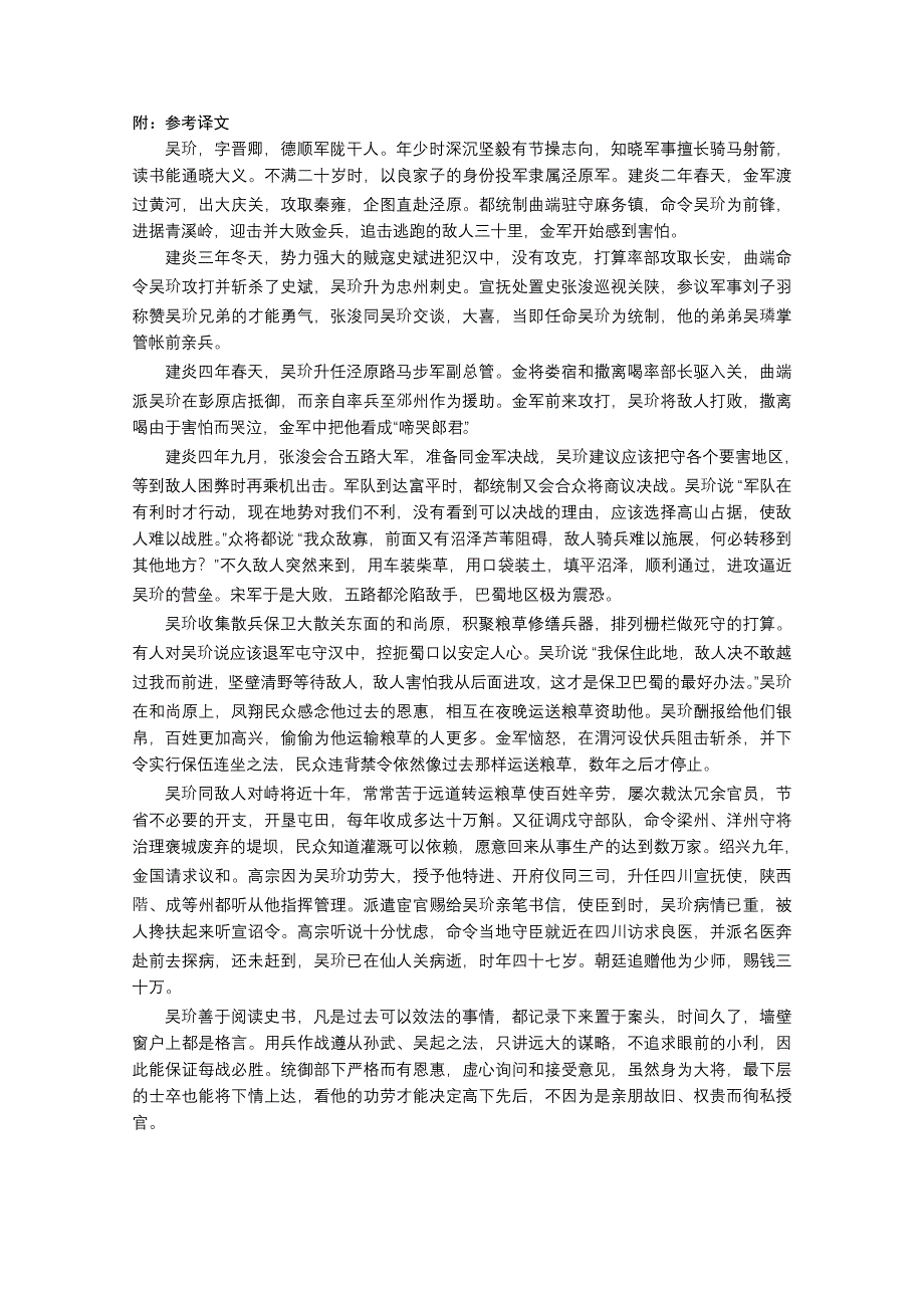 四川省绵阳市高中2012届高三第一次诊断性考试答案（语文）（2012绵阳“一诊”）.doc_第3页