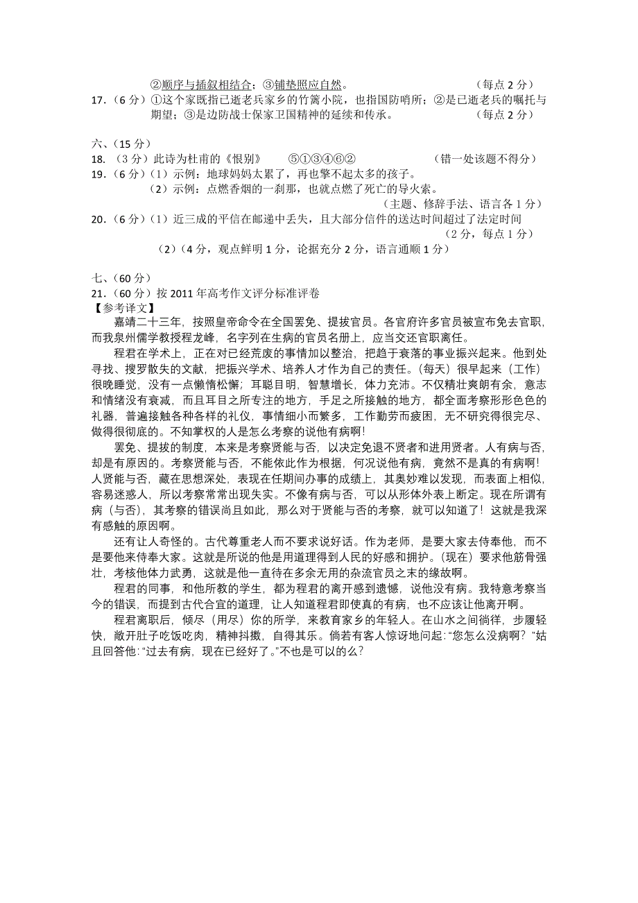 四川省绵阳市高中2012届高三第三次诊断性考试答案 语文 （2012绵阳三诊）.doc_第2页