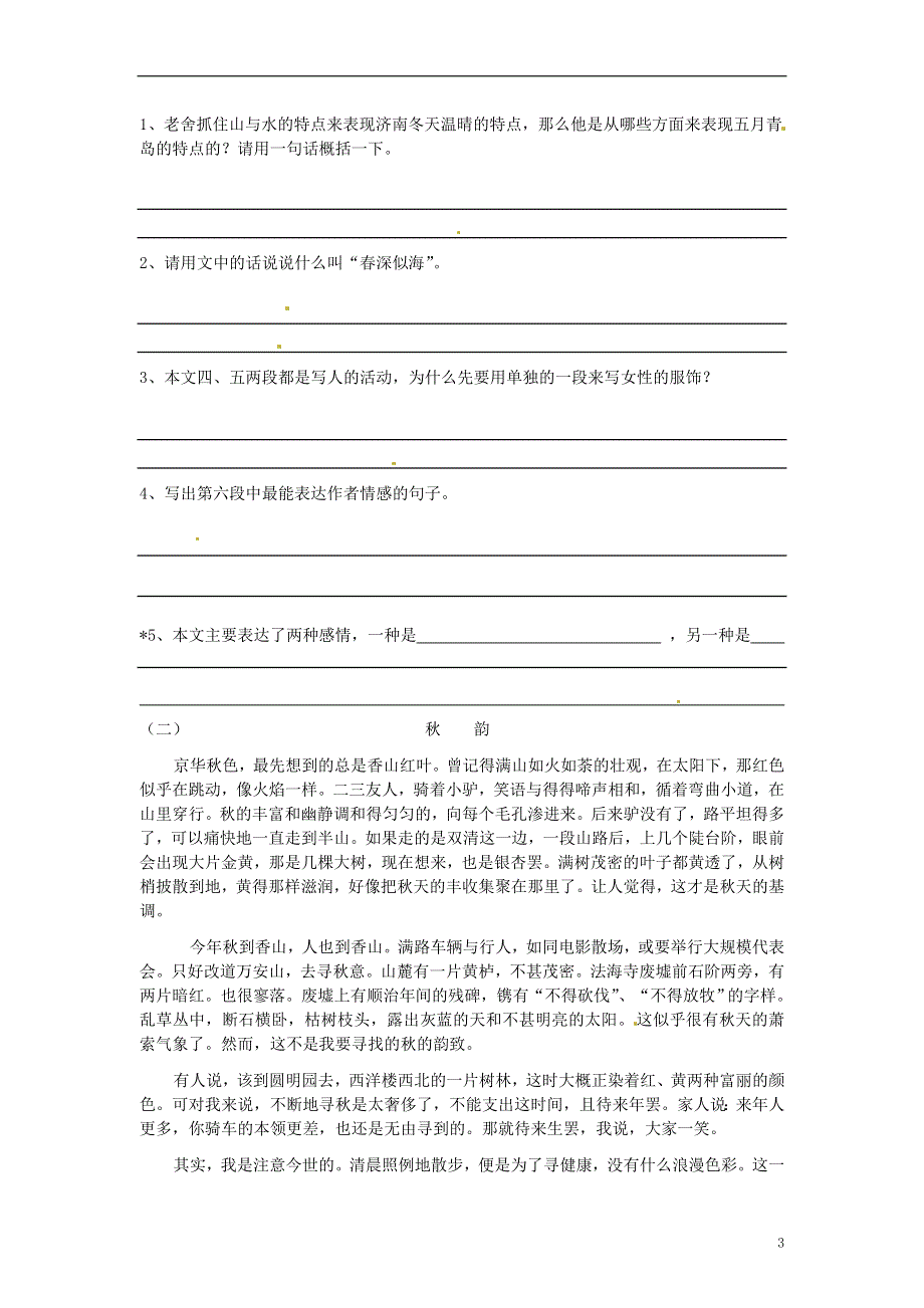 四川省剑阁县鹤龄中学七年级语文上册《济南的冬天》同步练习7 新人教版.docx_第3页