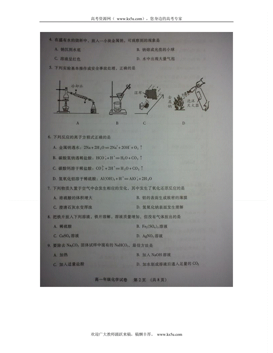 广东省广州市越秀区2012-2013学年高一上学期学业水平调研测试化学试题 扫描版无答案.doc_第2页