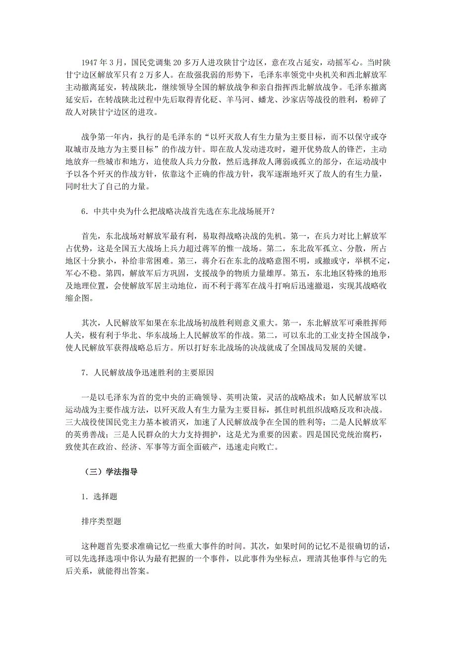 山东省泰安市岱岳区徂徕镇第一中学历史单元复习学案： 人民解放战争.doc_第3页