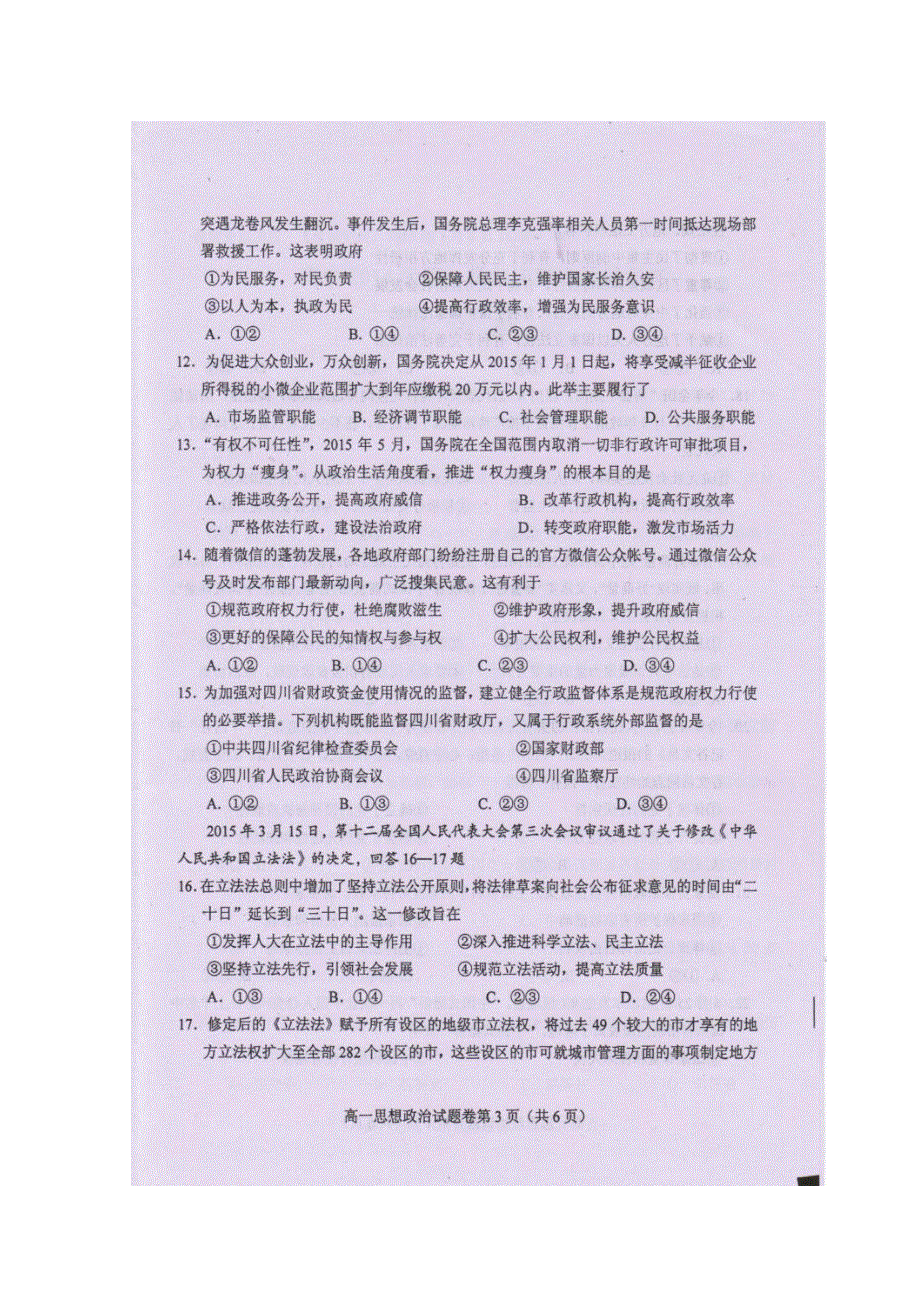 四川省绵阳市高中2014-2015学年高一第二学期期末教学质量测试政治试题 扫描版含答案.doc_第3页