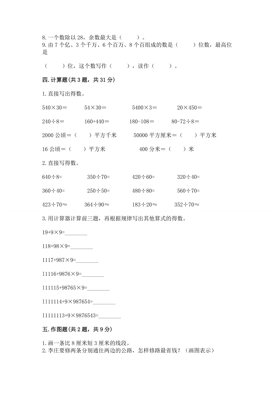 人教版四年级数学上册期末模拟试卷及免费答案.docx_第3页