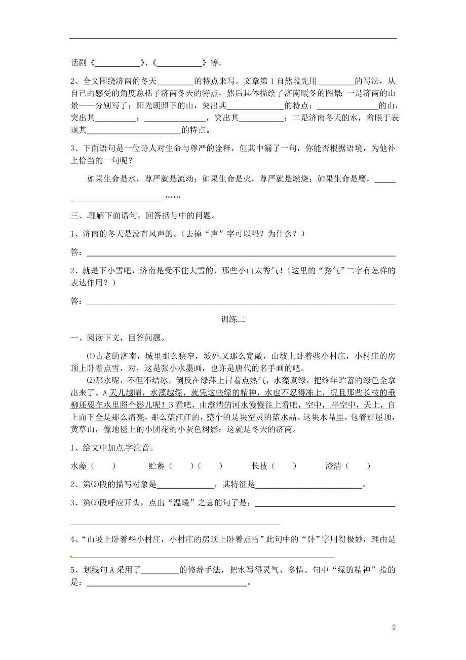 四川省剑阁县鹤龄中学七年级语文上册《济南的冬天》同步练习6 新人教版.docx_第2页