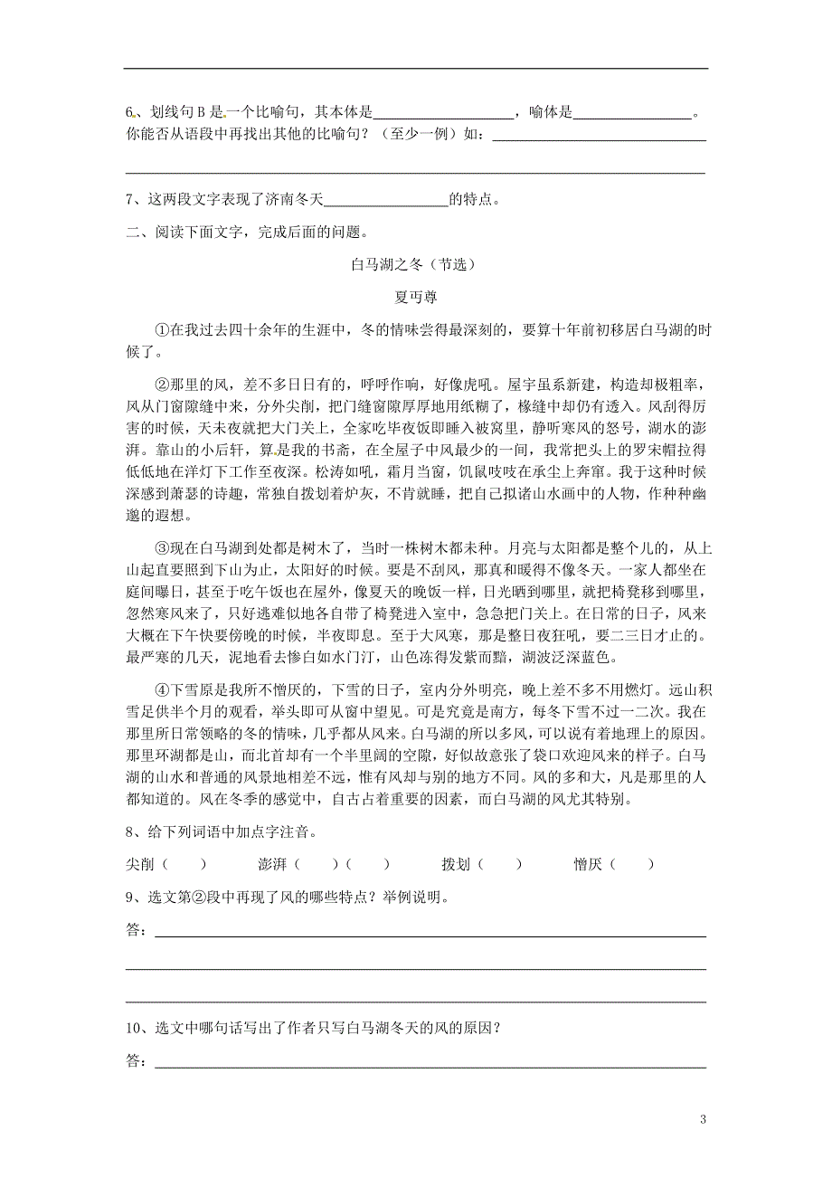 四川省剑阁县鹤龄中学七年级语文上册《济南的冬天》同步练习6 新人教版.docx_第3页