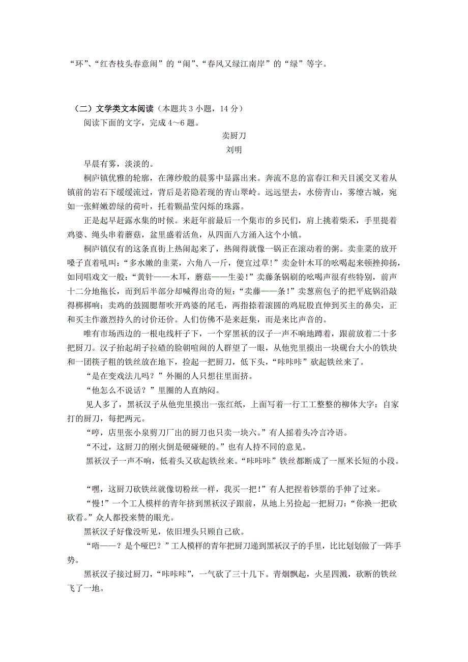 广西桂梧高中2017-2018学年高二下学期期末考试语文试卷 WORD版含答案.doc_第3页