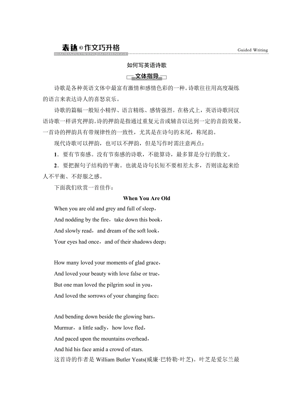 新教材2021-2022学年外研版英语选择性必修第三册学案：UNIT 6 NATURE IN WORDS 表达 作文巧升格 WORD版含解析.doc_第1页