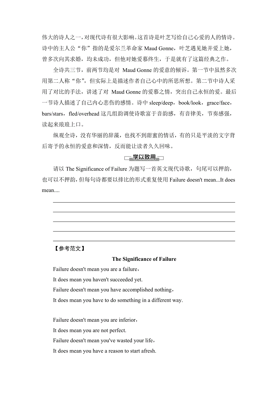 新教材2021-2022学年外研版英语选择性必修第三册学案：UNIT 6 NATURE IN WORDS 表达 作文巧升格 WORD版含解析.doc_第2页