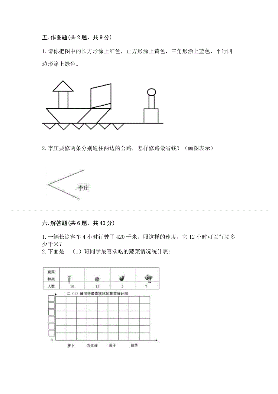 人教版四年级数学上册期末模拟试卷加下载答案.docx_第3页