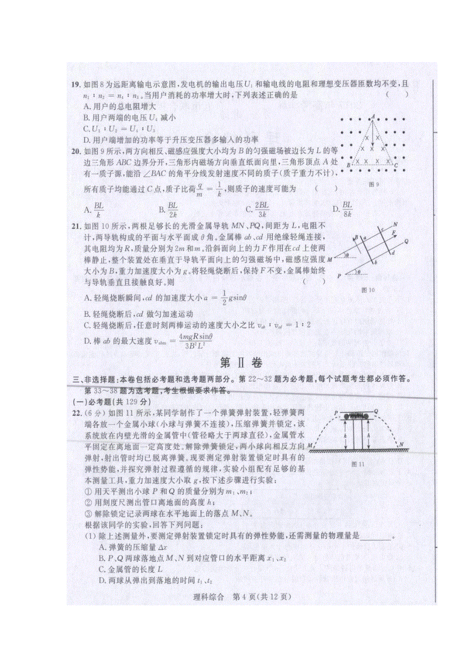 广西桂林百色梧州北海崇左五市2017届高三5月联合模拟理科综合物理试题 扫描版含答案.doc_第2页