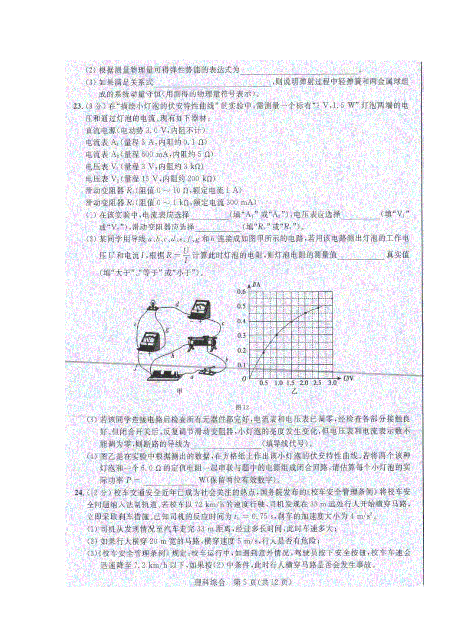 广西桂林百色梧州北海崇左五市2017届高三5月联合模拟理科综合物理试题 扫描版含答案.doc_第3页