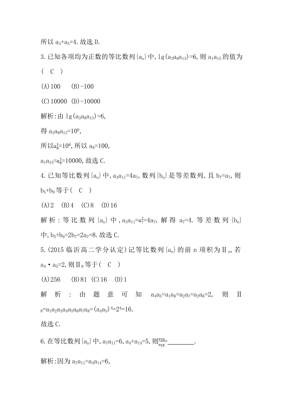 《导与练》2015-2016学年人教版高中数学必修5：第二章　数列 第二课时　等比数列的性质及应用 WORD版含答案.doc_第2页