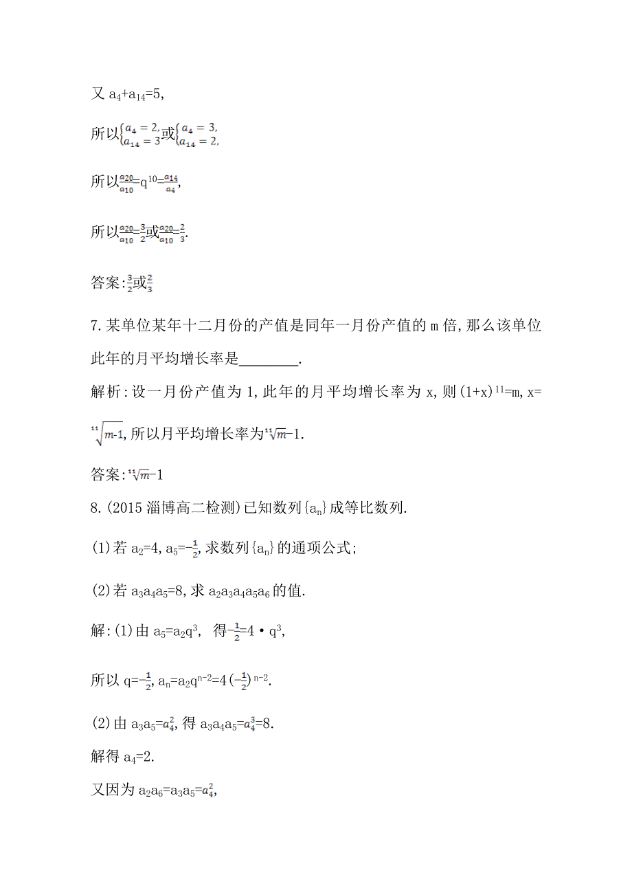 《导与练》2015-2016学年人教版高中数学必修5：第二章　数列 第二课时　等比数列的性质及应用 WORD版含答案.doc_第3页