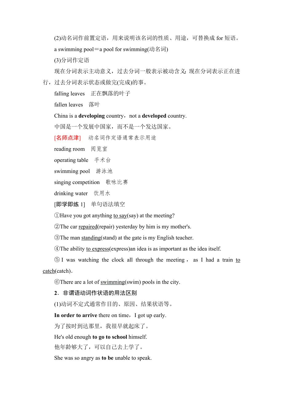 新教材2021-2022学年外研版英语选择性必修第三册学案：UNIT 6 NATURE IN WORDS 突破 语法大冲关 WORD版含解析.doc_第2页