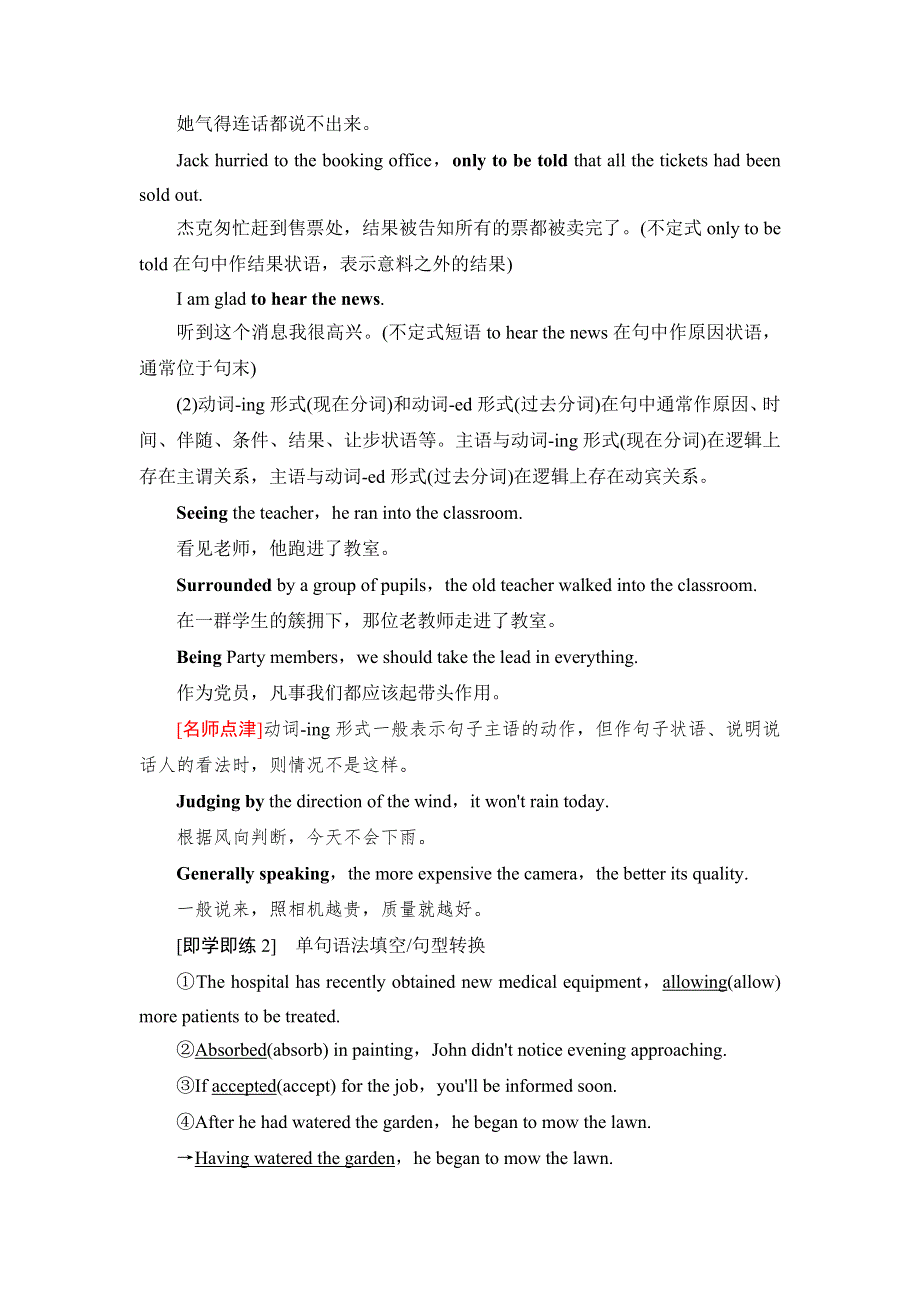 新教材2021-2022学年外研版英语选择性必修第三册学案：UNIT 6 NATURE IN WORDS 突破 语法大冲关 WORD版含解析.doc_第3页