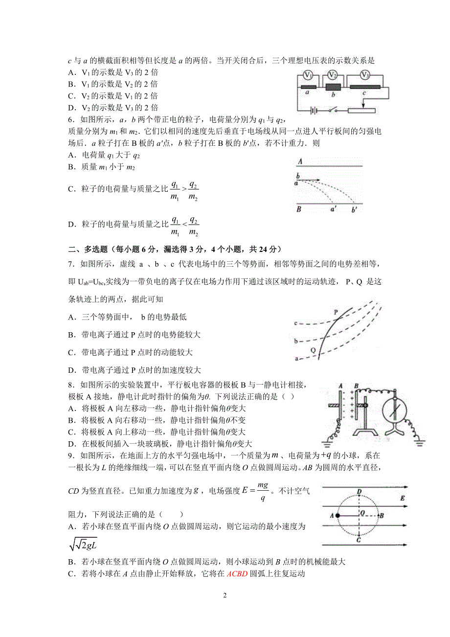 广东省广州市西关外国语学校2020-2021学年高二上学期期中考试物理试题（选考A卷） PDF版含答案.pdf_第2页