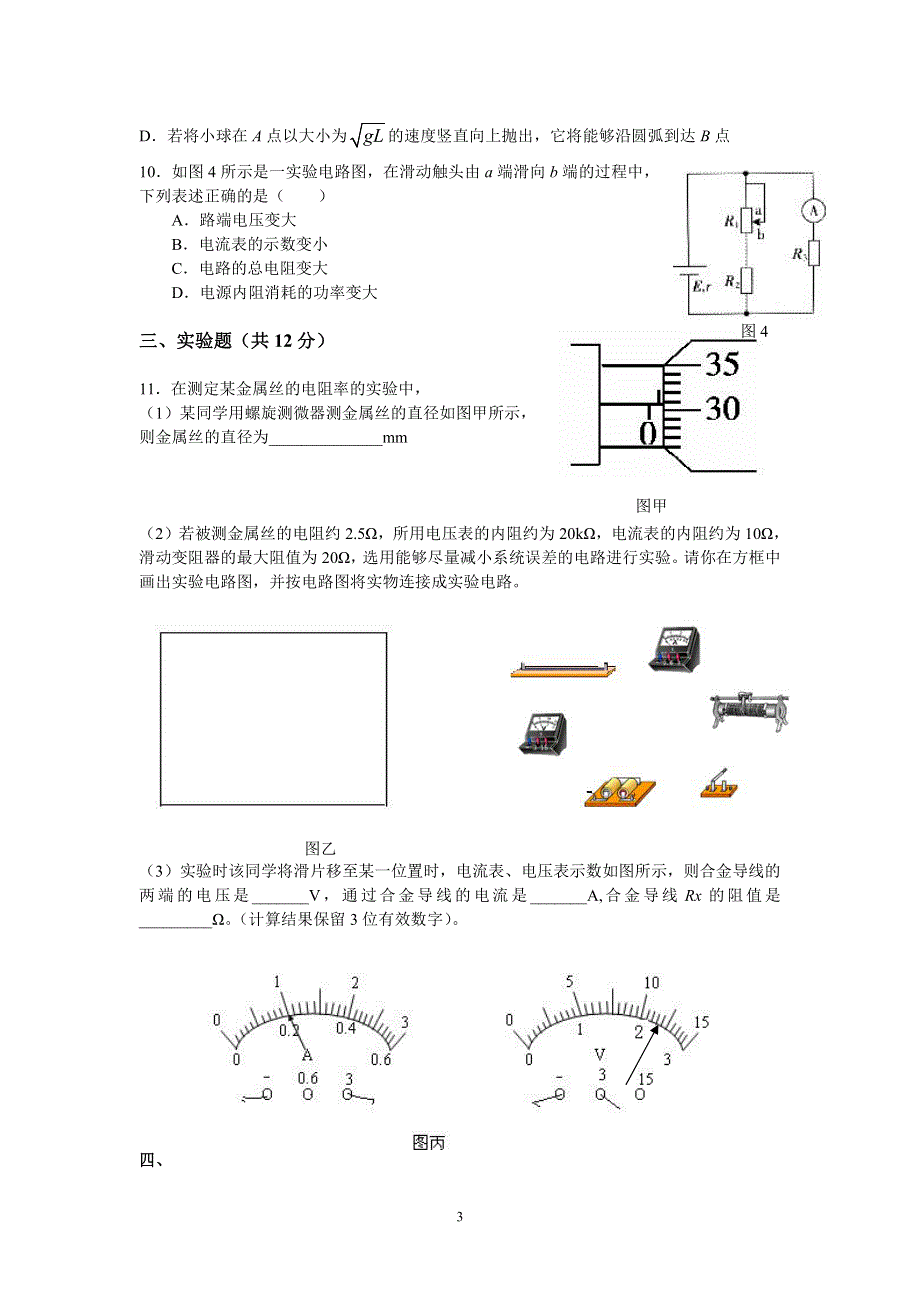 广东省广州市西关外国语学校2020-2021学年高二上学期期中考试物理试题（选考A卷） PDF版含答案.pdf_第3页