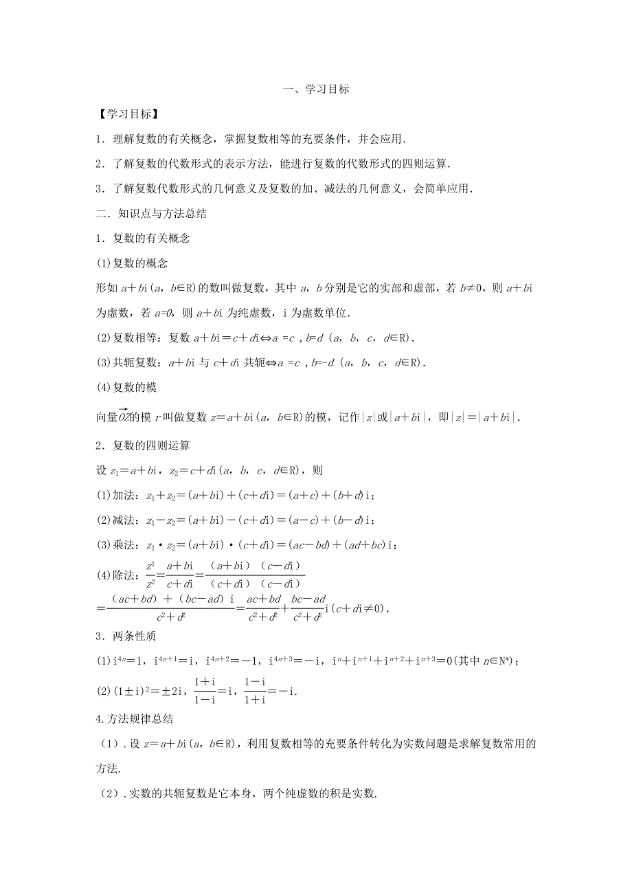 2022届高考数学基础总复习提升之专题突破详解：专题30 复数 WORD版含解析.doc_第1页