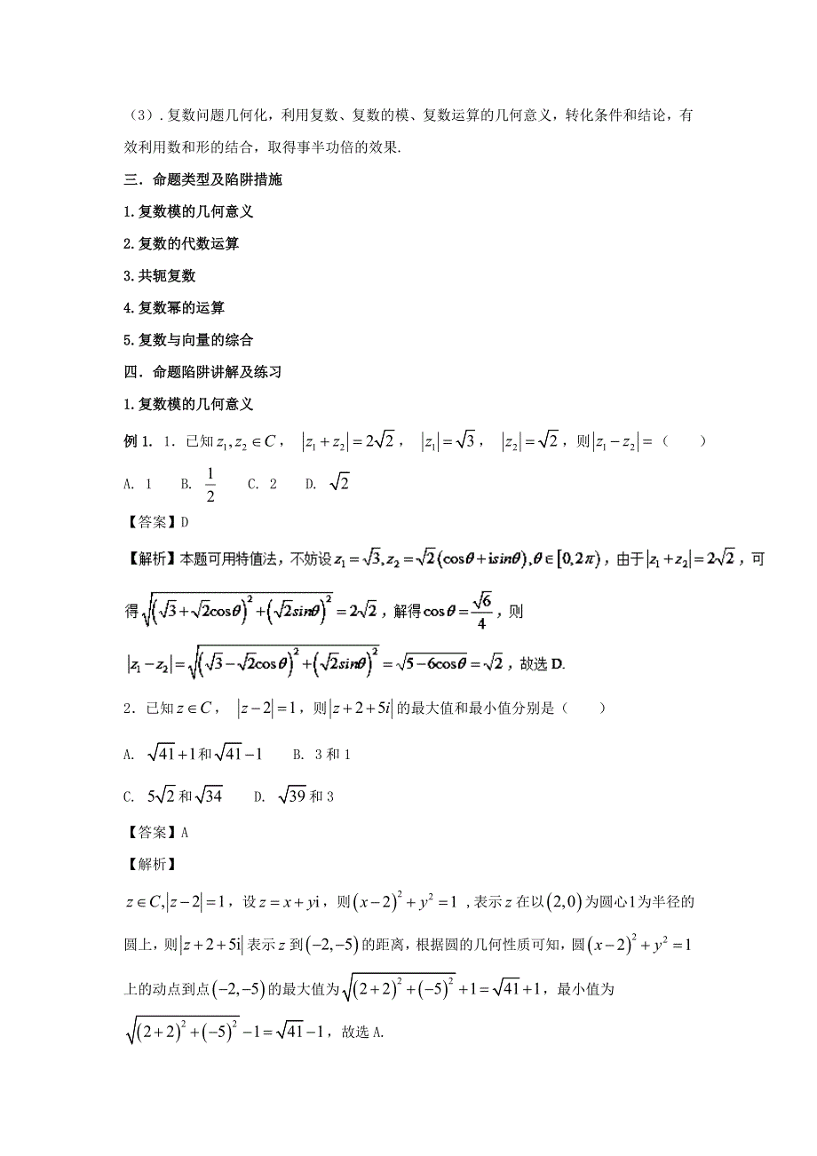 2022届高考数学基础总复习提升之专题突破详解：专题30 复数 WORD版含解析.doc_第2页