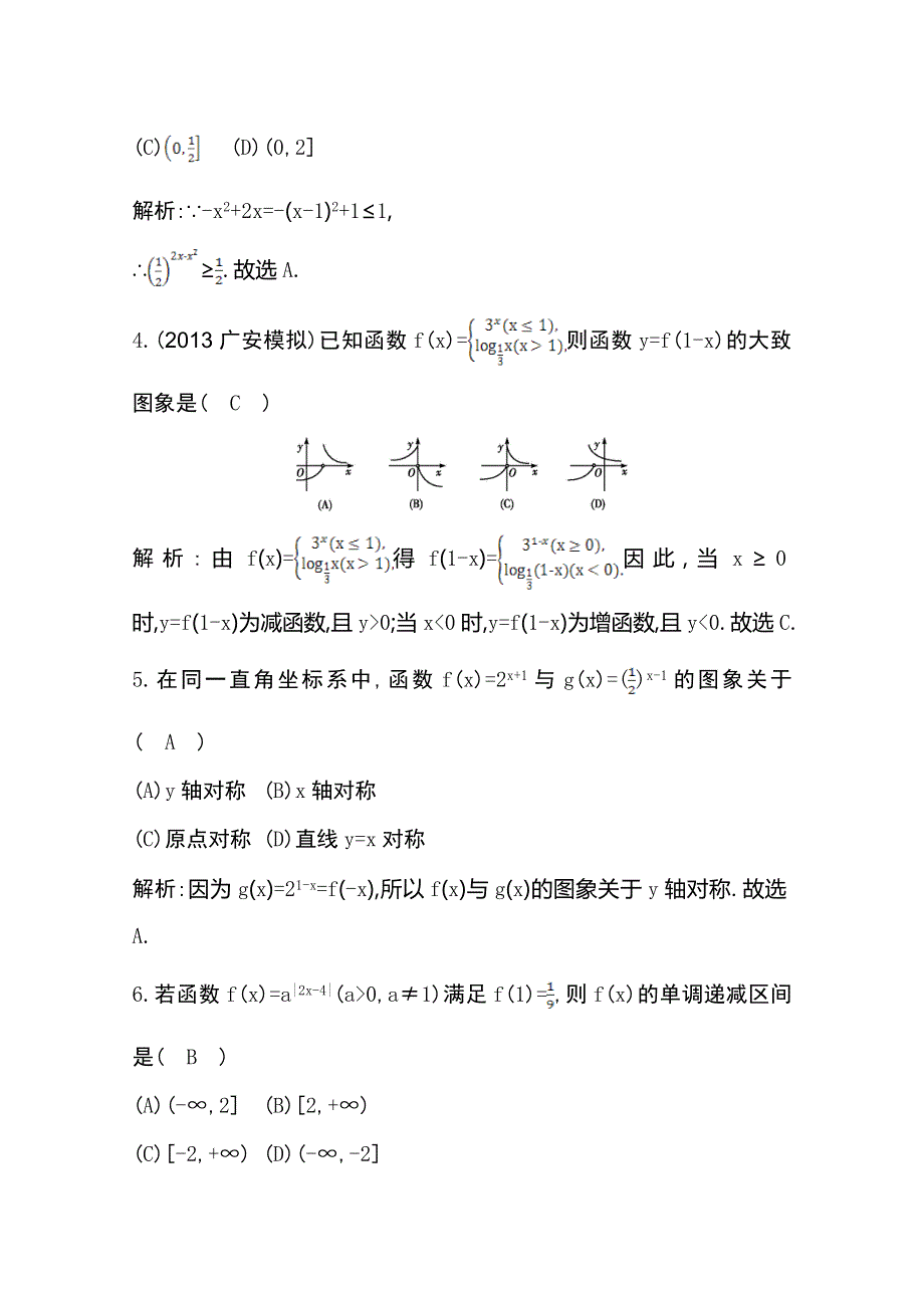 《导与练》2014届高三数学（理）一轮总复习：第二篇 函数、导数及其应用 第4节 WORD版含解析.doc_第2页