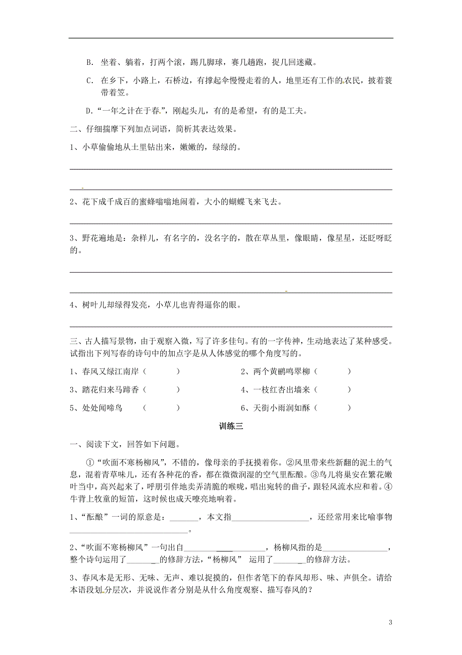 四川省剑阁县鹤龄中学七年级语文上册《春》同步练习4 新人教版.docx_第3页