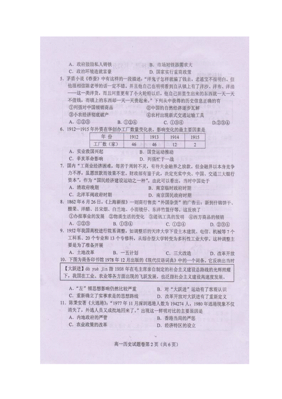 四川省绵阳市高中2014-2015学年高一下学期期末教学质量测试历史试题 扫描版含答案.doc_第2页