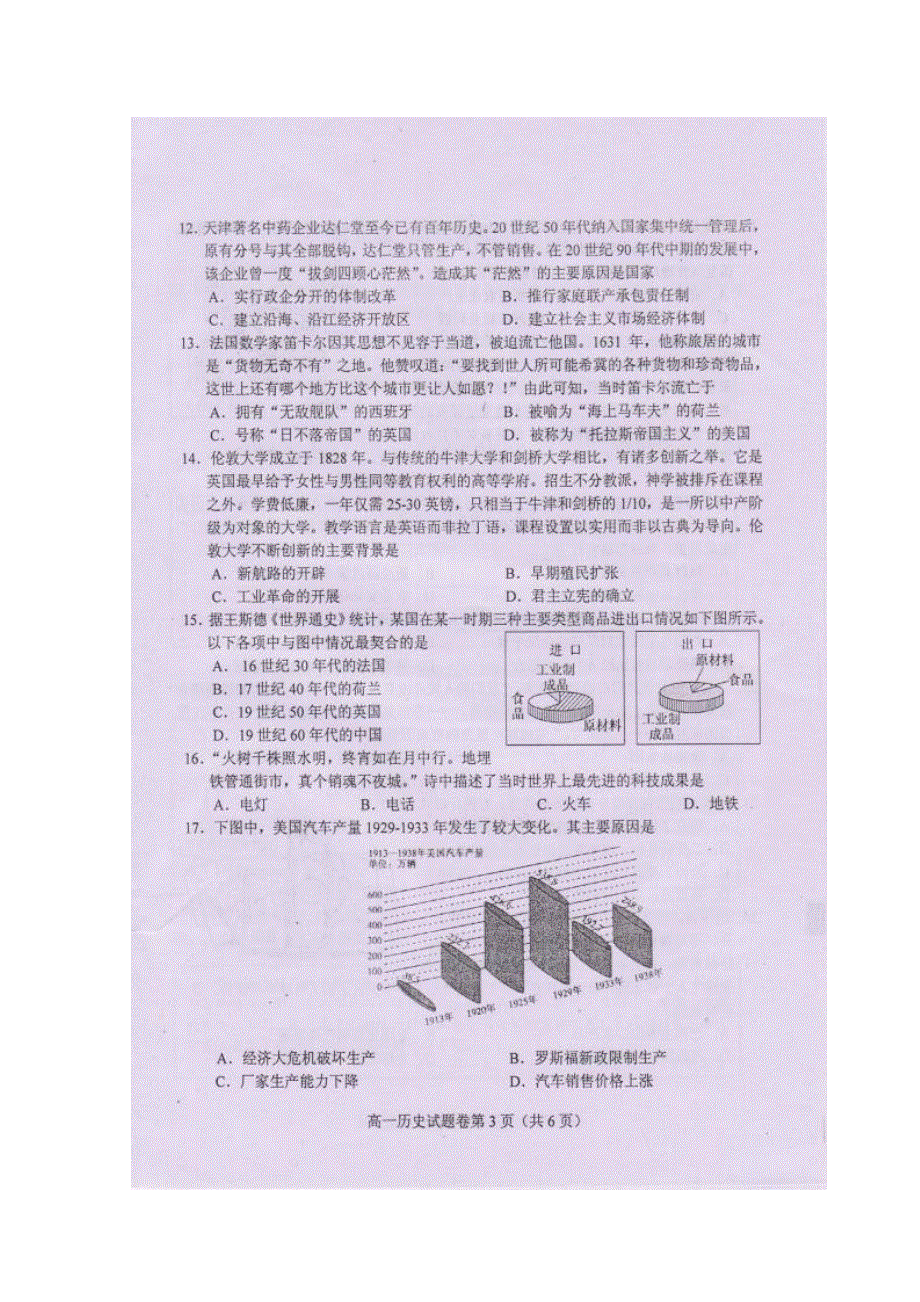 四川省绵阳市高中2014-2015学年高一下学期期末教学质量测试历史试题 扫描版含答案.doc_第3页