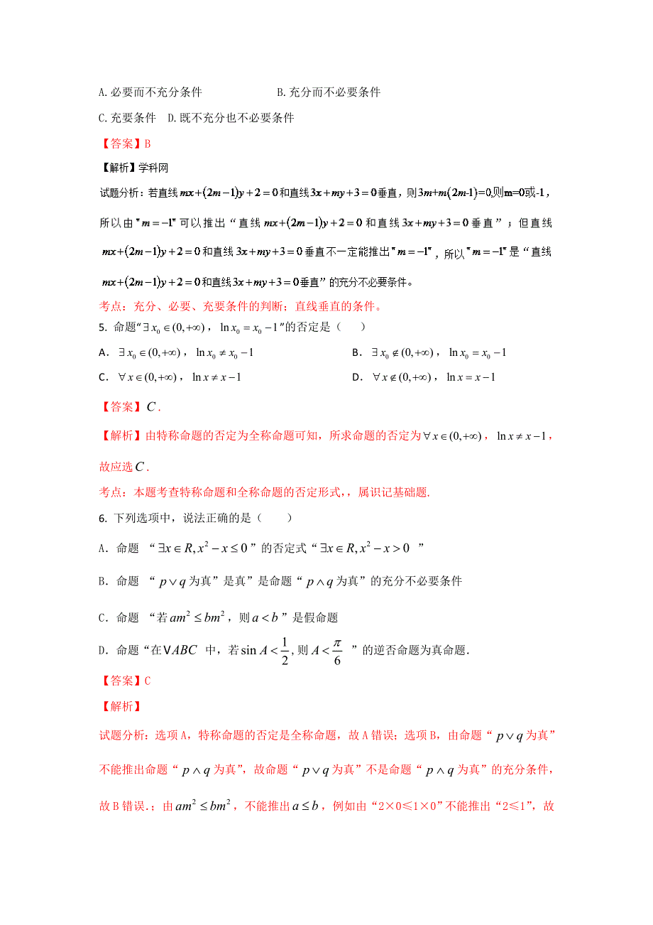 2016届高三文数同步单元双基双测“AB”卷 专题1.2 集合与简易逻辑（A卷）解析版 WORD版含解析.doc_第2页