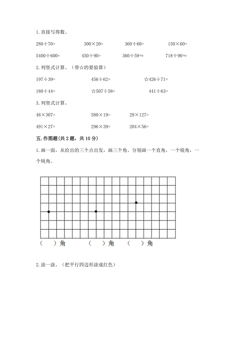 人教版四年级数学上册期末模拟试卷及一套参考答案.docx_第3页