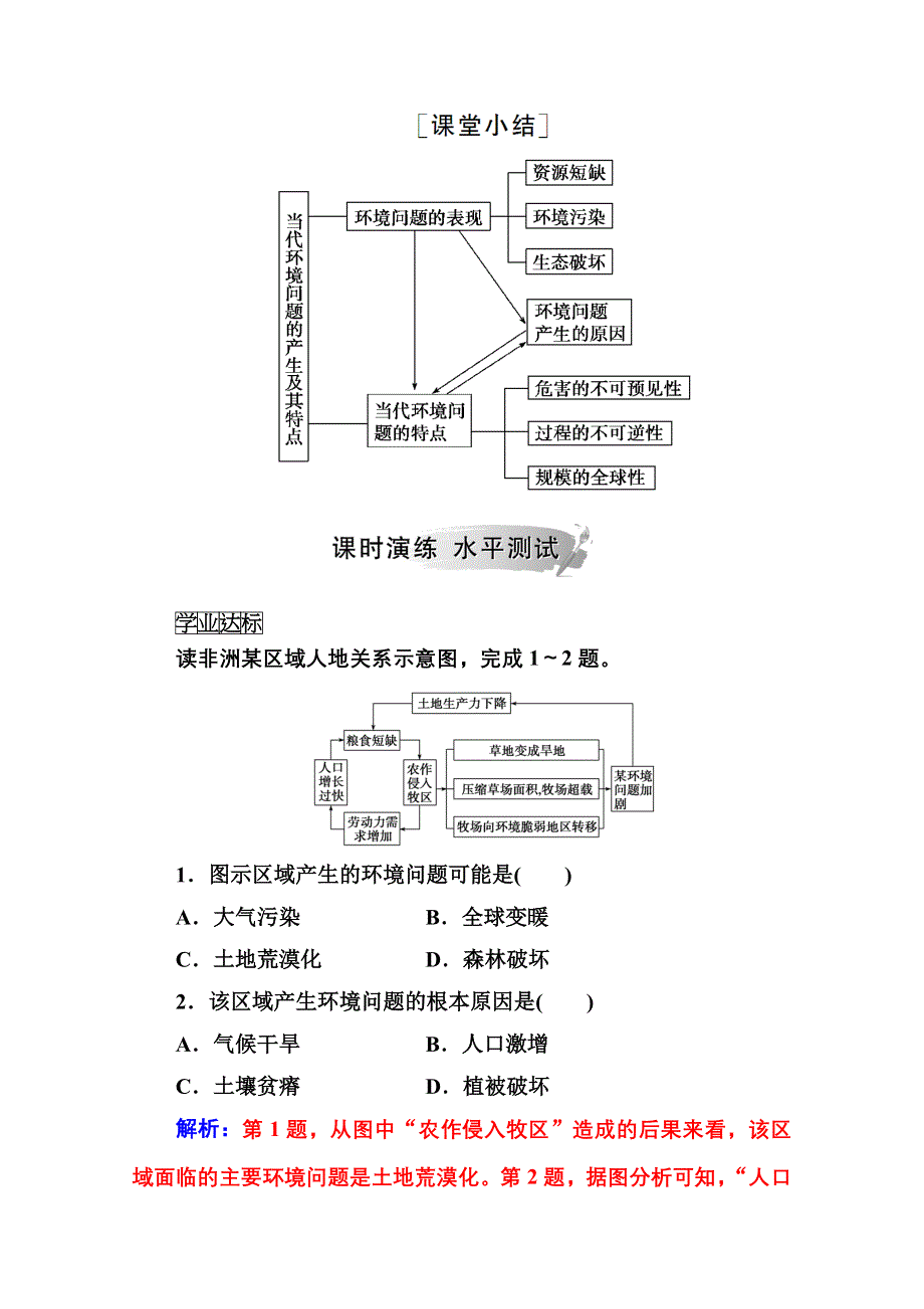 2020秋高中地理人教版选修6课时演练：第一章第二节当代环境问题的产生及其特点 WORD版含解析.doc_第2页