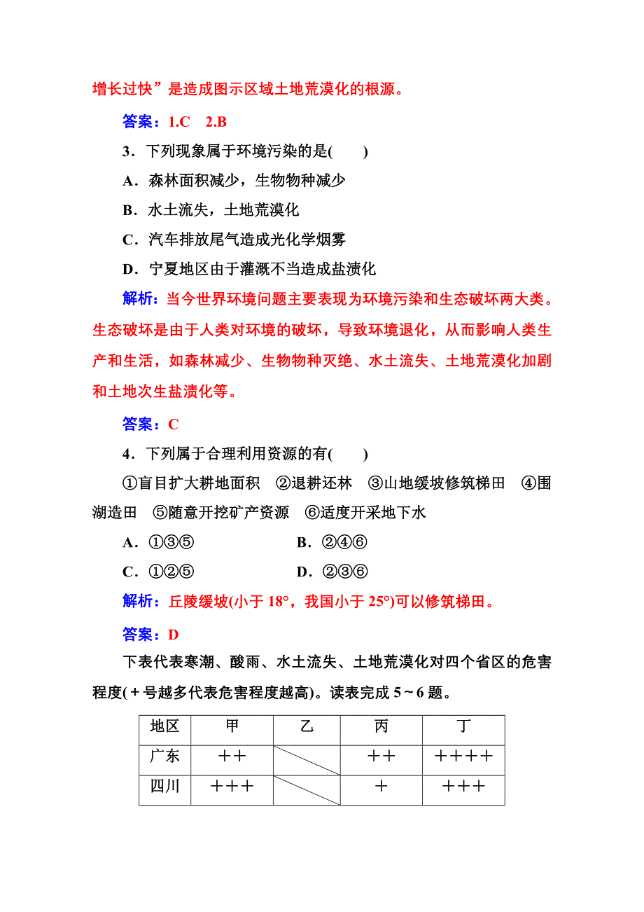 2020秋高中地理人教版选修6课时演练：第一章第二节当代环境问题的产生及其特点 WORD版含解析.doc_第3页