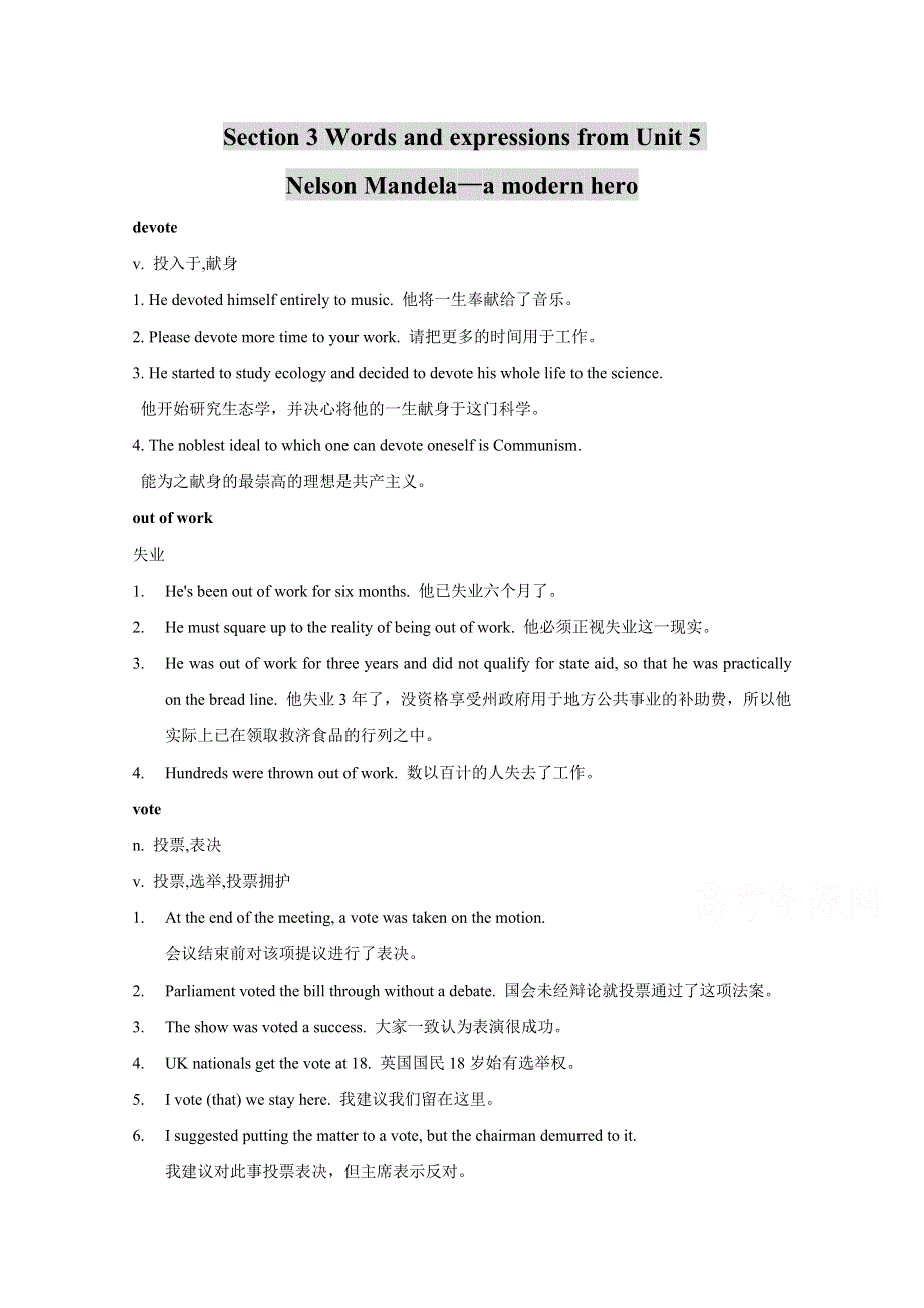 2014-2015学年《英语测试报》配套光盘 人教新课标必修1教案 UNIT5 NELSON MANDELA--词汇学习.doc_第1页