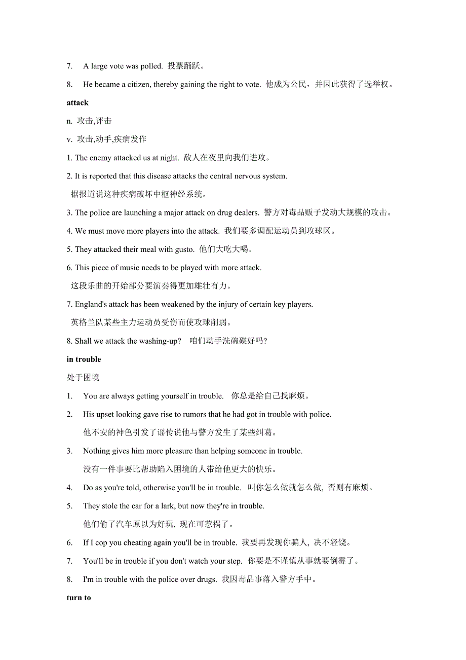 2014-2015学年《英语测试报》配套光盘 人教新课标必修1教案 UNIT5 NELSON MANDELA--词汇学习.doc_第2页