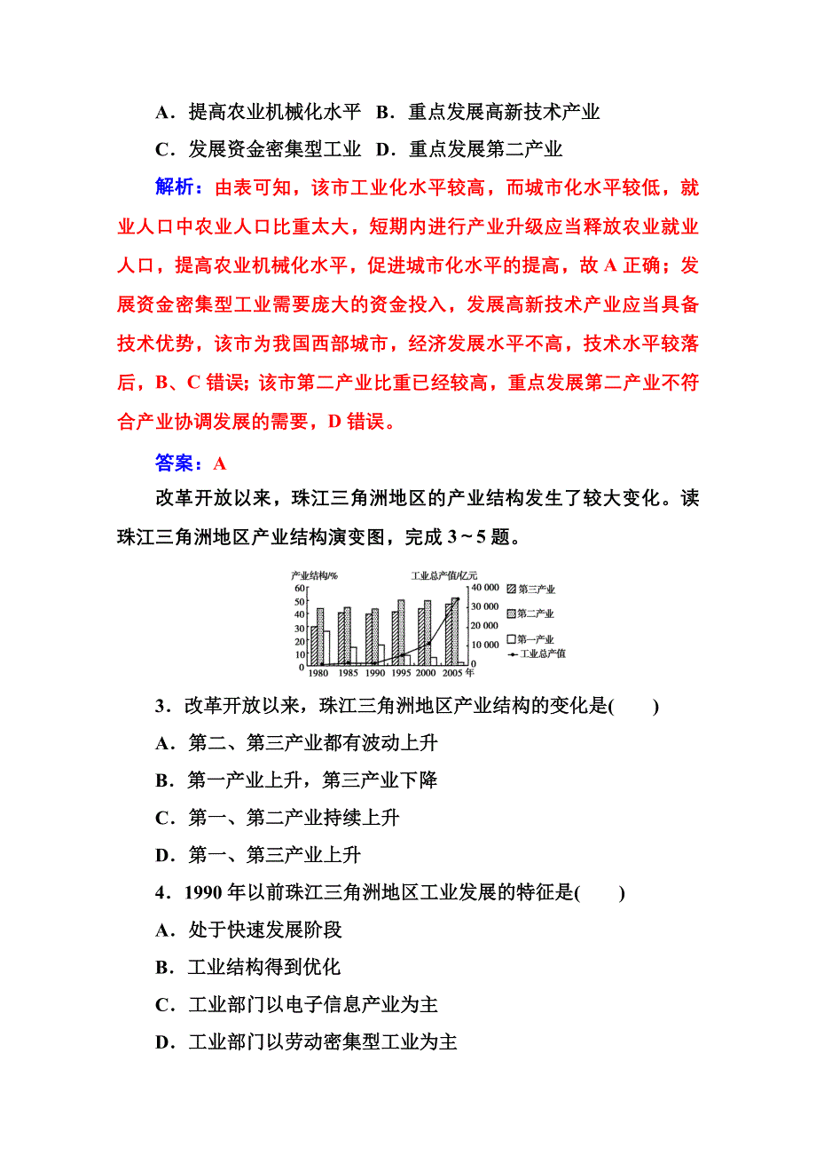 2020秋高中地理人教版必修3达标检测：第四章第二节 区域工业化与城市化—以我国珠江三角洲为例 WORD版含解析.doc_第2页