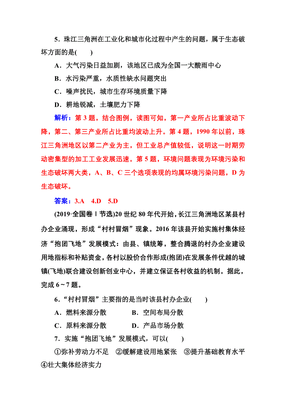 2020秋高中地理人教版必修3达标检测：第四章第二节 区域工业化与城市化—以我国珠江三角洲为例 WORD版含解析.doc_第3页