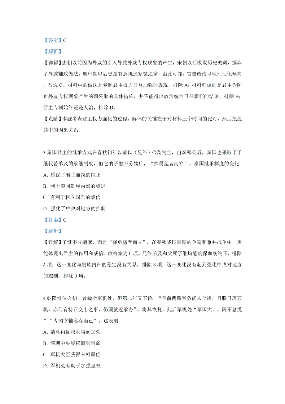 山东省泰安市岱岳区泰山国际学校2018-2019学年高一下学期期末考试测试历史试卷 WORD版含解析.doc_第2页