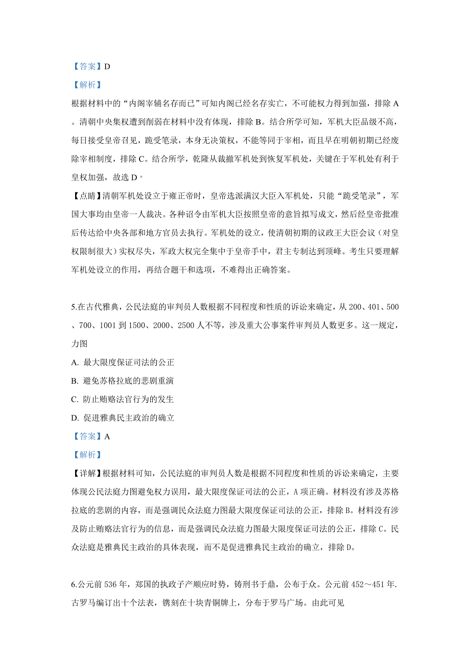 山东省泰安市岱岳区泰山国际学校2018-2019学年高一下学期期末考试测试历史试卷 WORD版含解析.doc_第3页