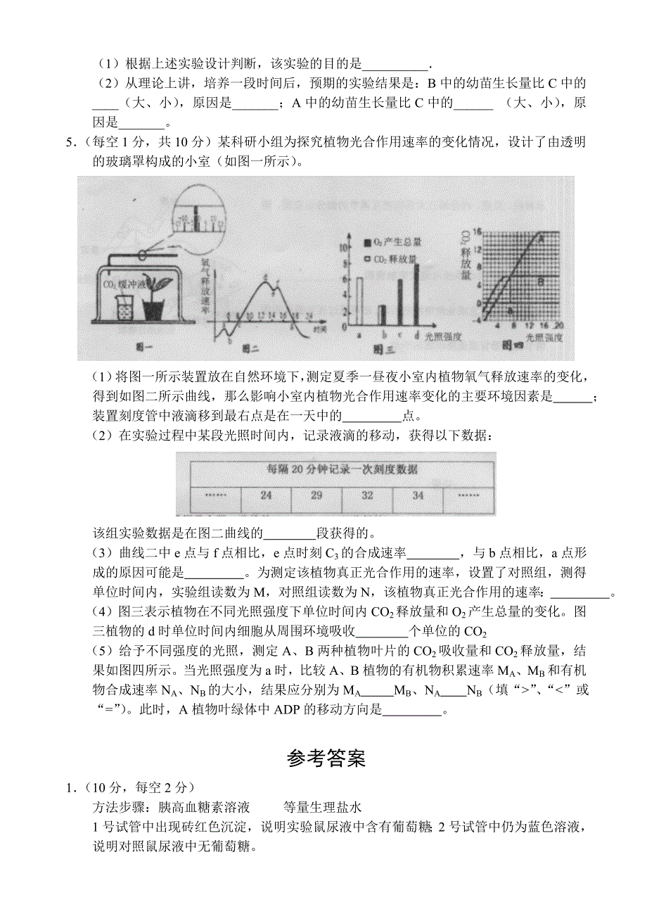 2012年10月生物实验（1） WORD版含答案.doc_第3页