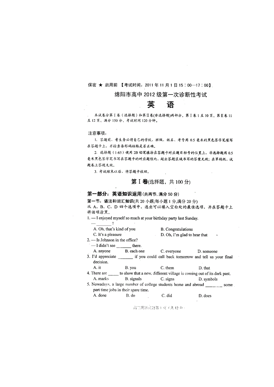 四川省绵阳市高中2012届高三第一次诊断性考试试卷（英语）（2012绵阳“一诊”）.doc_第1页