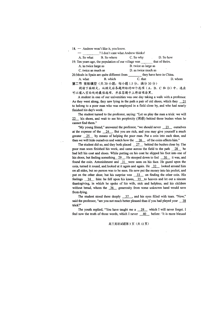 四川省绵阳市高中2012届高三第一次诊断性考试试卷（英语）（2012绵阳“一诊”）.doc_第3页