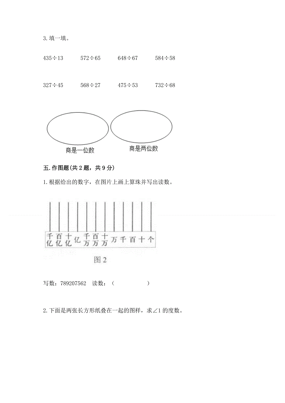 人教版四年级数学上册期末模拟试卷及1套完整答案.docx_第3页