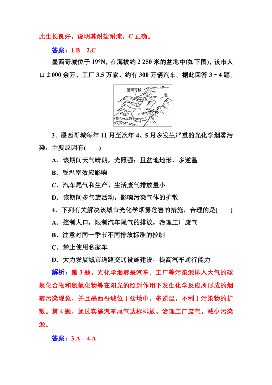 2020秋高中地理人教版选修6课时演练：模块检测卷（二） WORD版含解析.doc_第2页