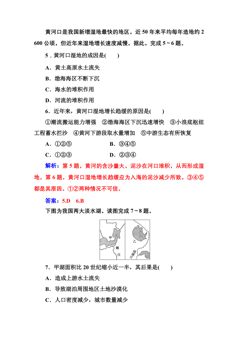 2020秋高中地理人教版选修6课时演练：模块检测卷（二） WORD版含解析.doc_第3页