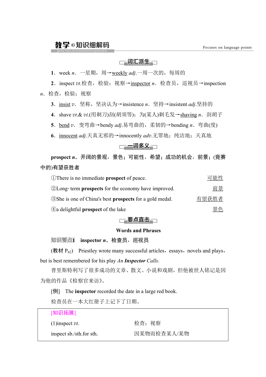 新教材2021-2022学年外研版英语选择性必修第三册学案：UNIT 6 NATURE IN WORDS 教学 知识细解码 WORD版含解析.doc_第1页