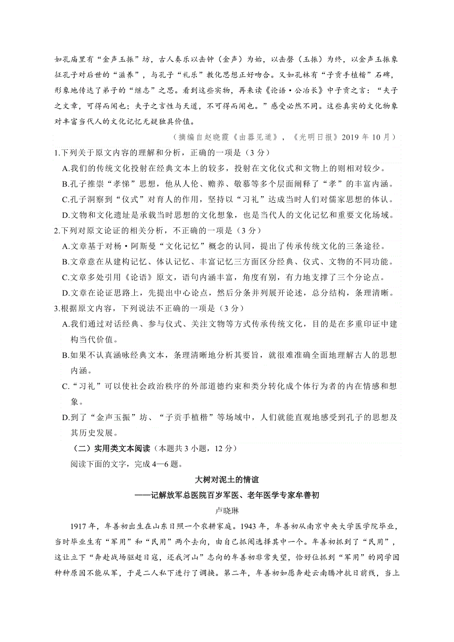 四川省北川中学2021届高三下学期高考语文押题卷试题 WORD版含答案.docx_第2页