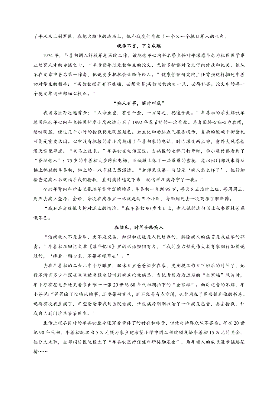 四川省北川中学2021届高三下学期高考语文押题卷试题 WORD版含答案.docx_第3页