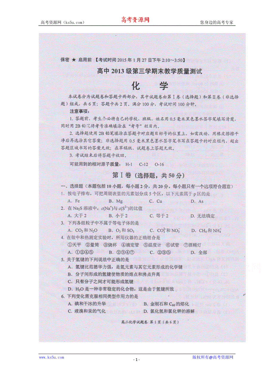 四川省绵阳市高中2014-2015学年高二上学期期末教学质量测试化学试题 扫描版含答案.doc_第1页